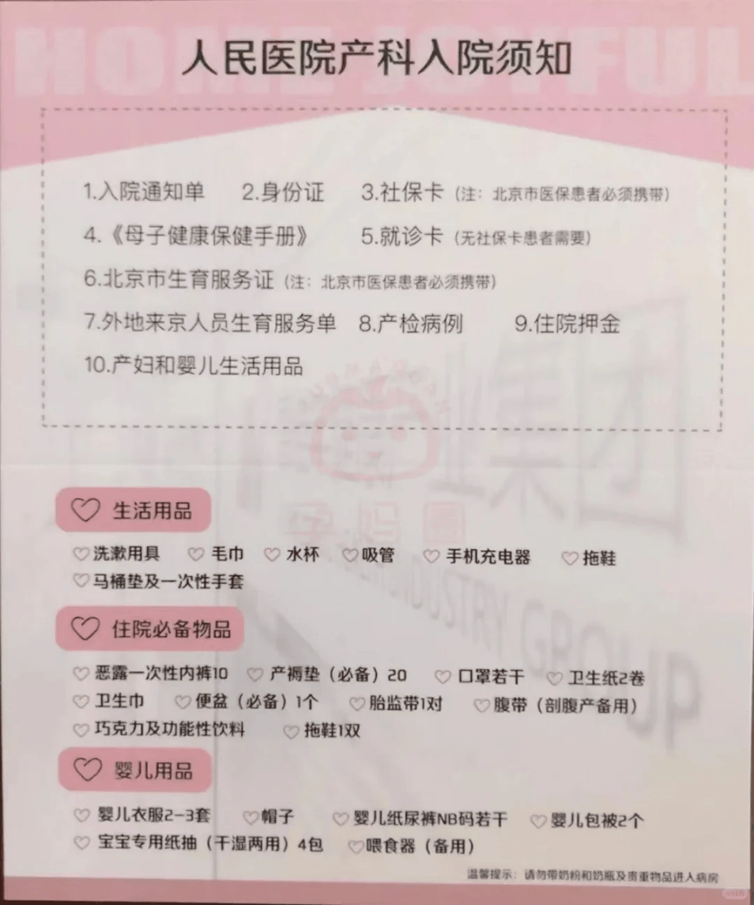 包含北京妇产医院代挂专家号服务院内杂事全程包办，不用自己费心的词条