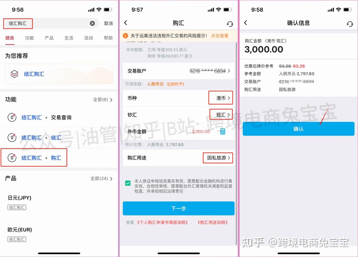 内地中国银行和中银香港互转免费实操分享，以及为什么均不支持人民币汇款- 知乎
