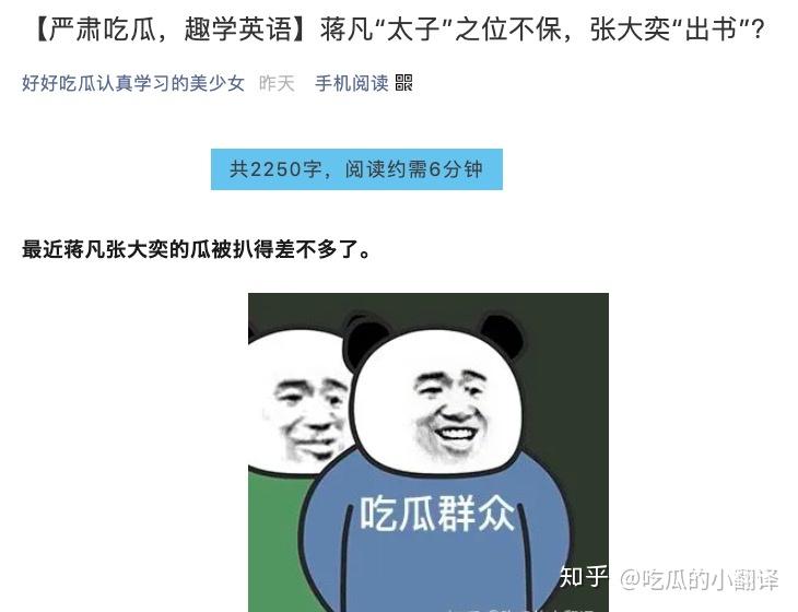 嚴肅吃瓜趣學英語綠地他集團高管教科書式白嫖校花張雨婷