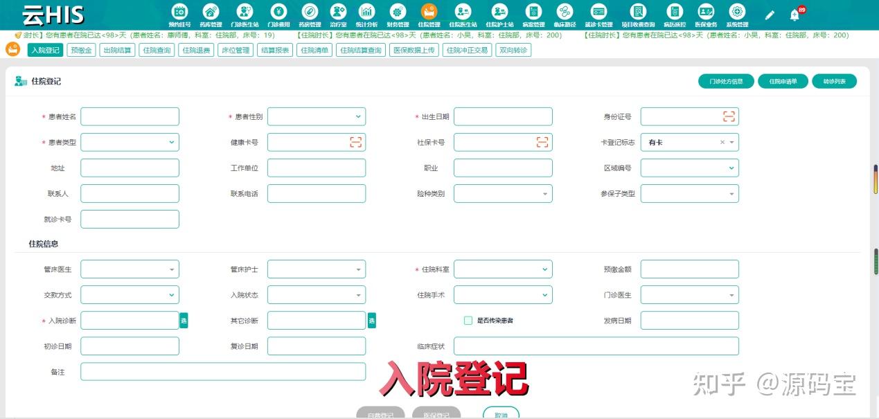 his系统源码 HIS系统住院业务流程 HIS系统住院流程化管理 基于sass模式Java语言开发的 - 知乎