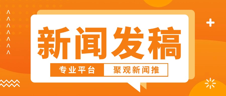 发布新闻稿的平台(发布新闻稿的平台哪个好)