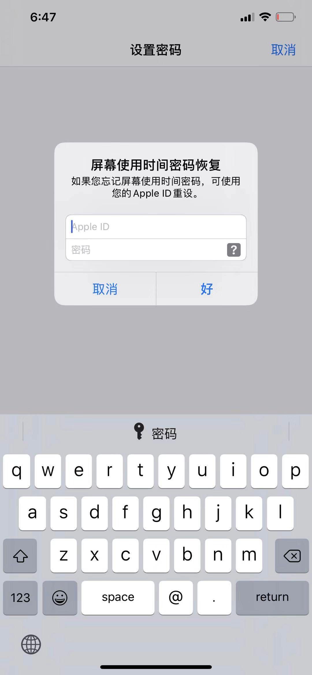 苹果短信密码锁