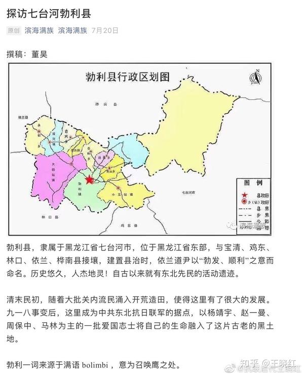 王晓红:七台河勃利县破坏"东北抗联战绩遗址"被封杀号文在次出现行为"