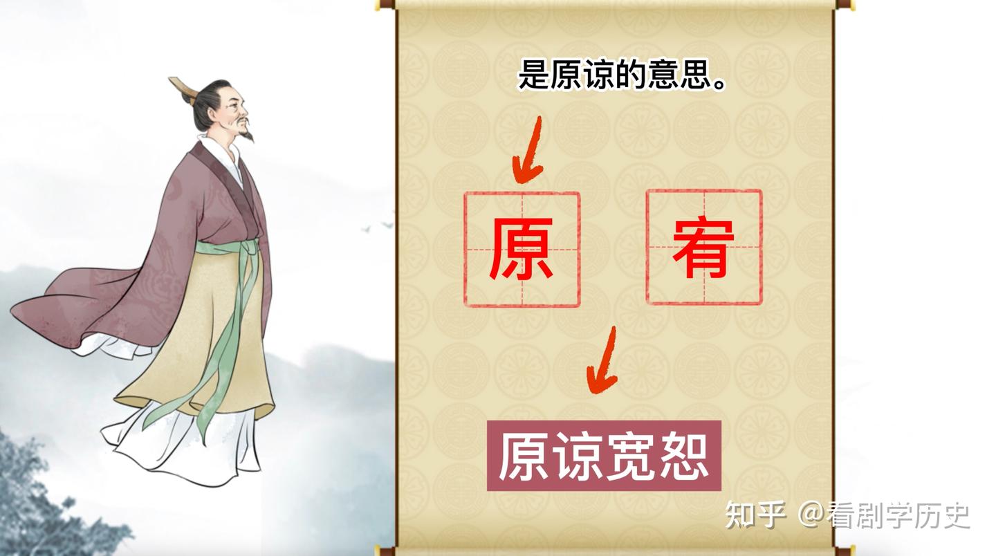 星汉灿烂中的原宥，是什么意思，为什么现在不常用了？ - 知乎