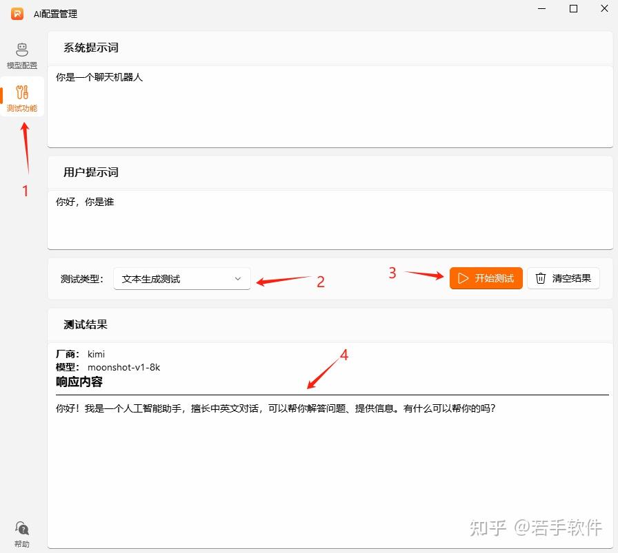 KIMI申请API KEY 接入软件教程 - 知乎