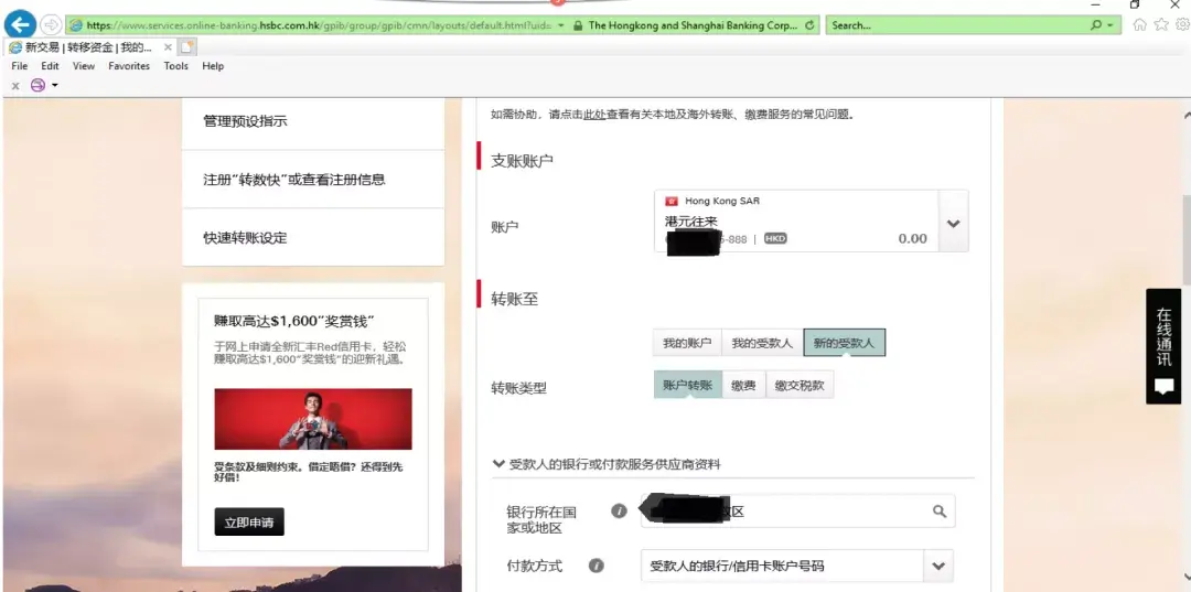 香港汇丰银行激活教程【个人网银APP】