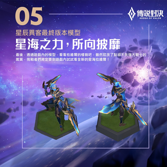 「传说对决」新皮肤 星辰异客「拉维尔」设计理念大公开！ 知乎 