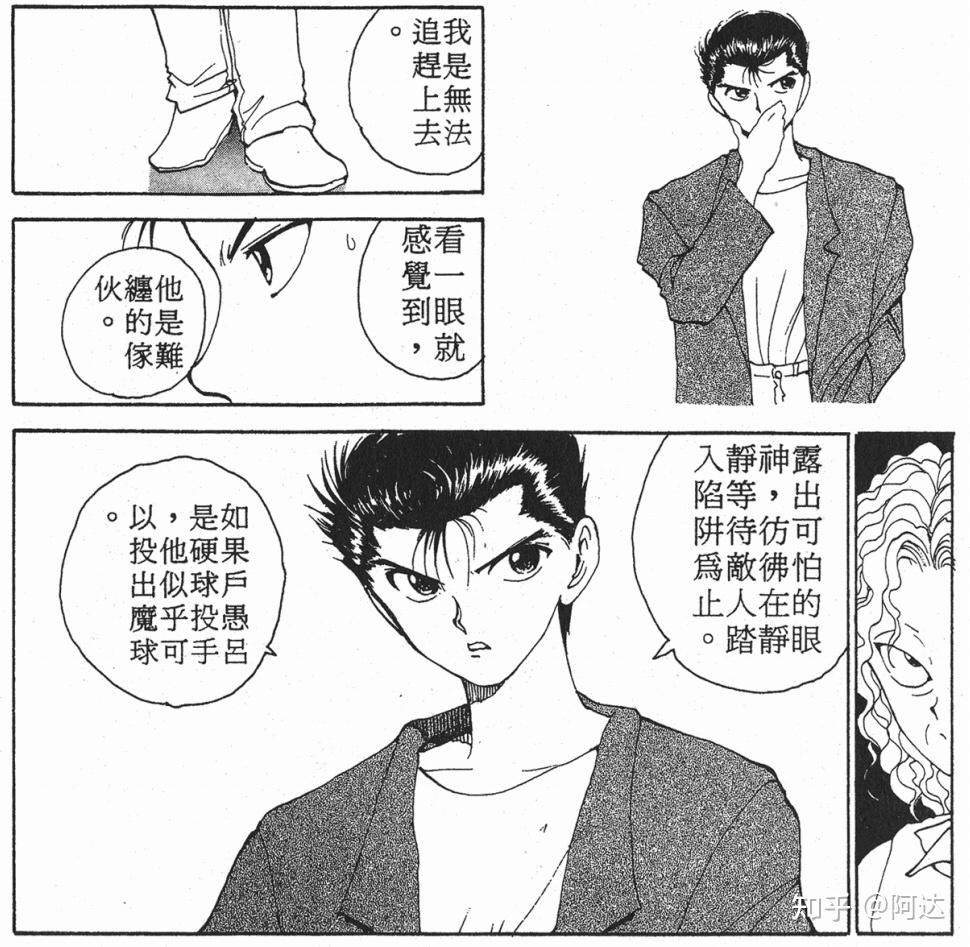 如何评价幽游白书中的户愚吕弟和仙水