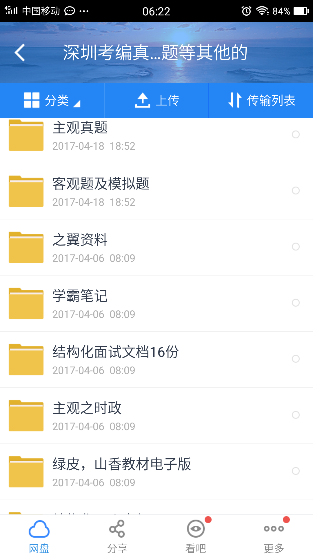 深圳教师考编用书使用通用版还是广东省版?