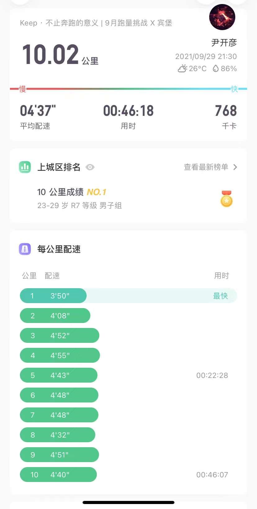 10公里终于跑进50分