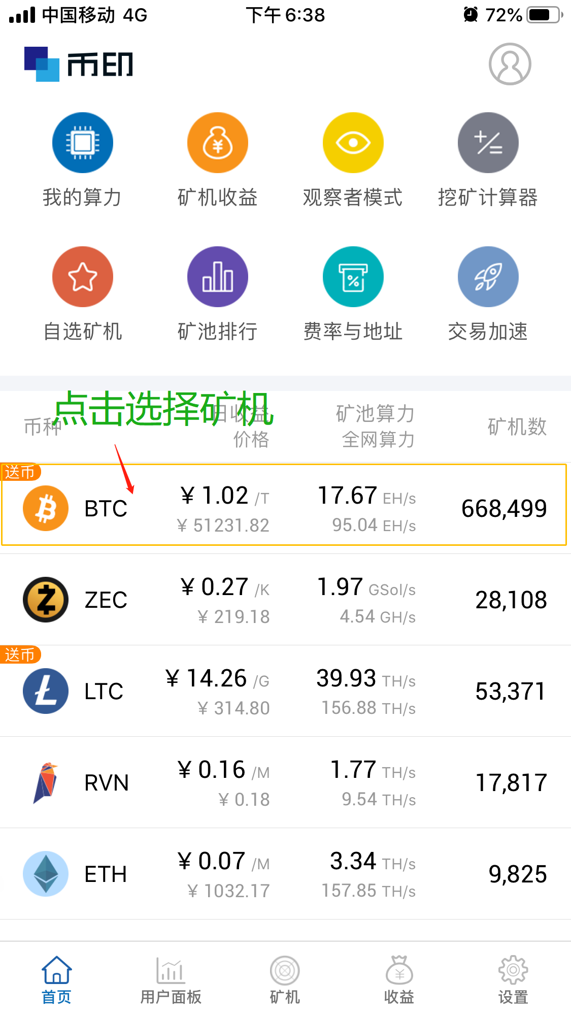 如何选择比特币挖矿的矿池与APP？ - 知乎