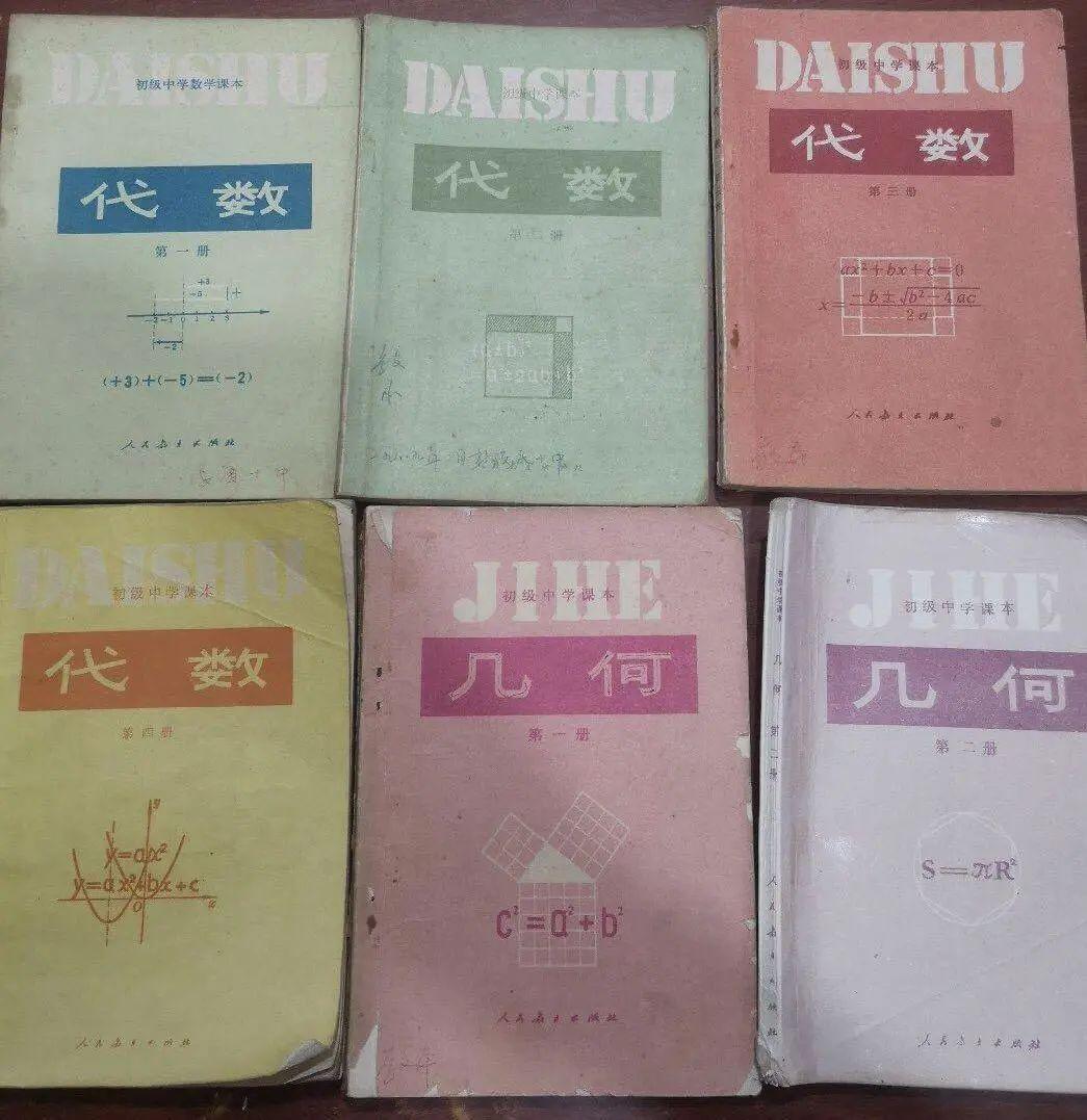 90年初中数学教材目录