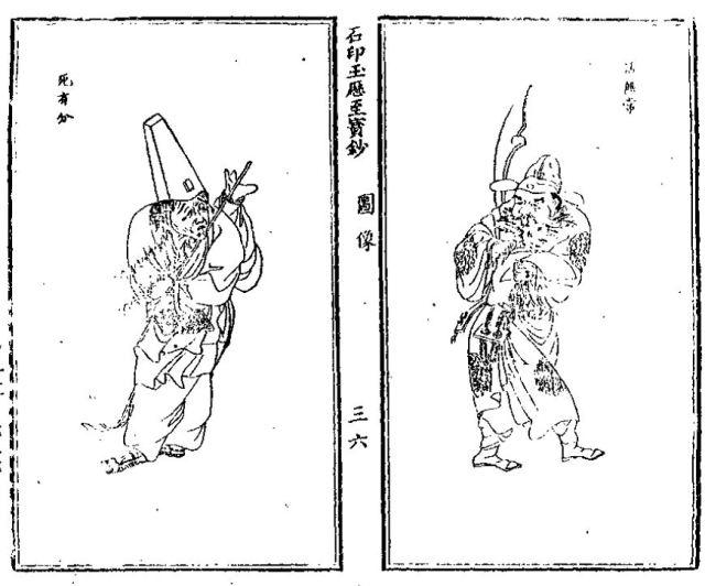 《玉历至宝钞》里的活无常和死有分至于说黑白无常原名谢必安和范无救