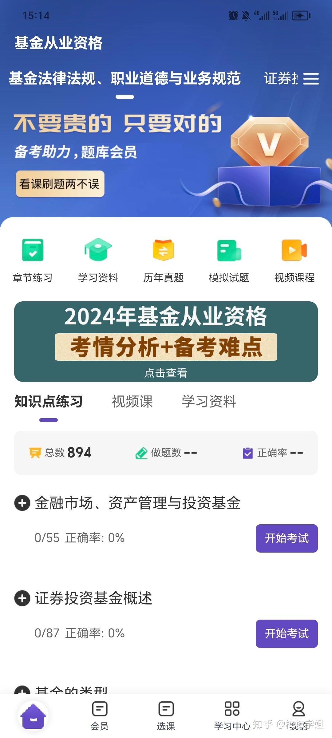 基金从业网课教材刷题软件(基金从业考试刷题的app)
