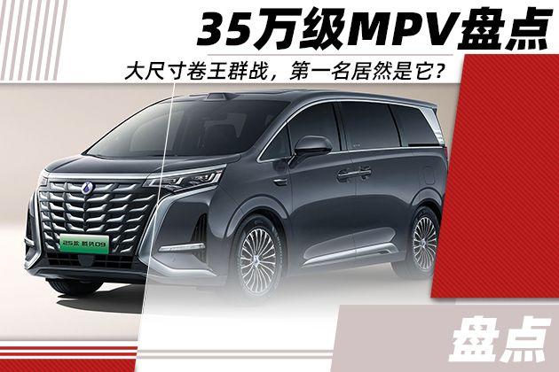 卷王MPV大混战!25-30万这些MPV卷疯了! - 知乎