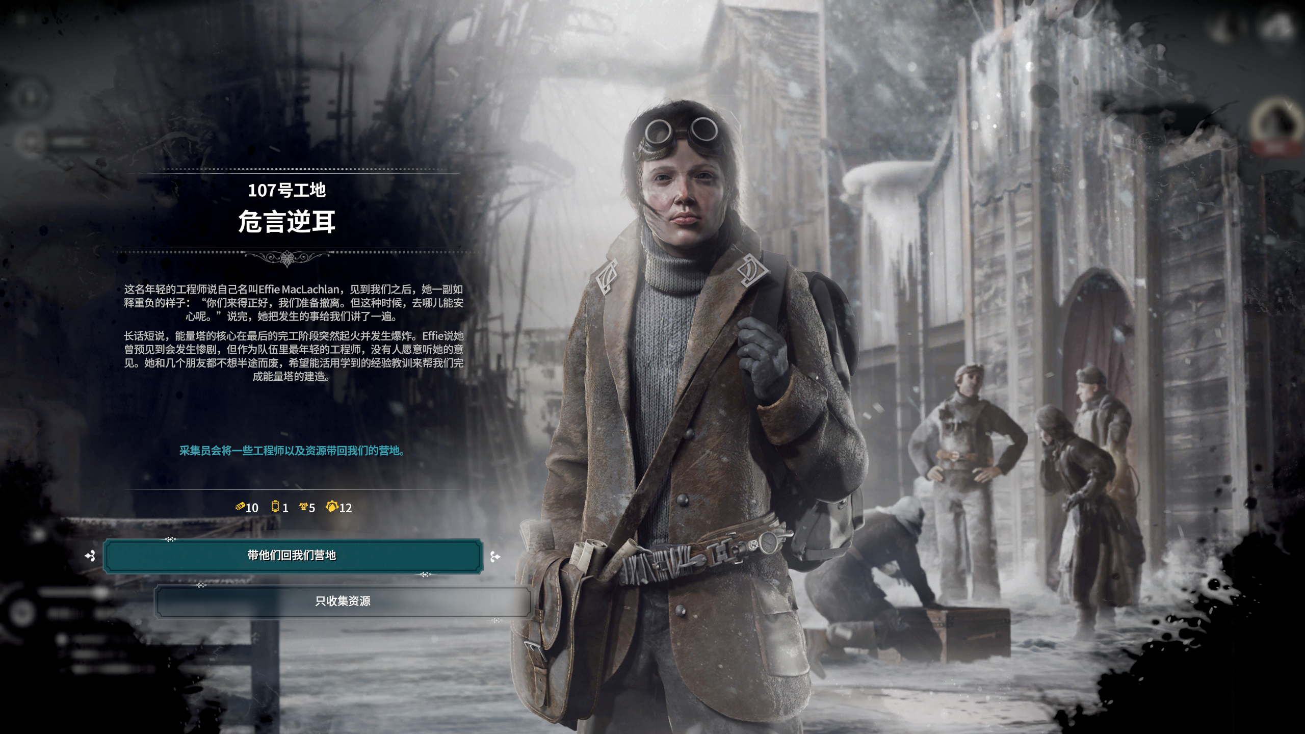 冰汽时代(frostpunk)有哪些细思极恐之处?