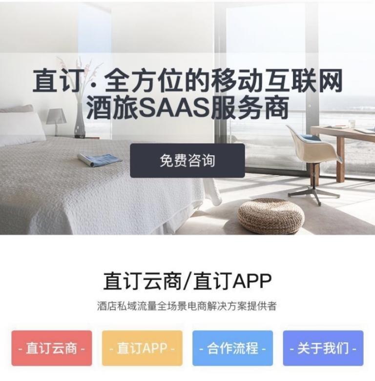 直订:让酒店"流量"变成真正的"留量 知乎