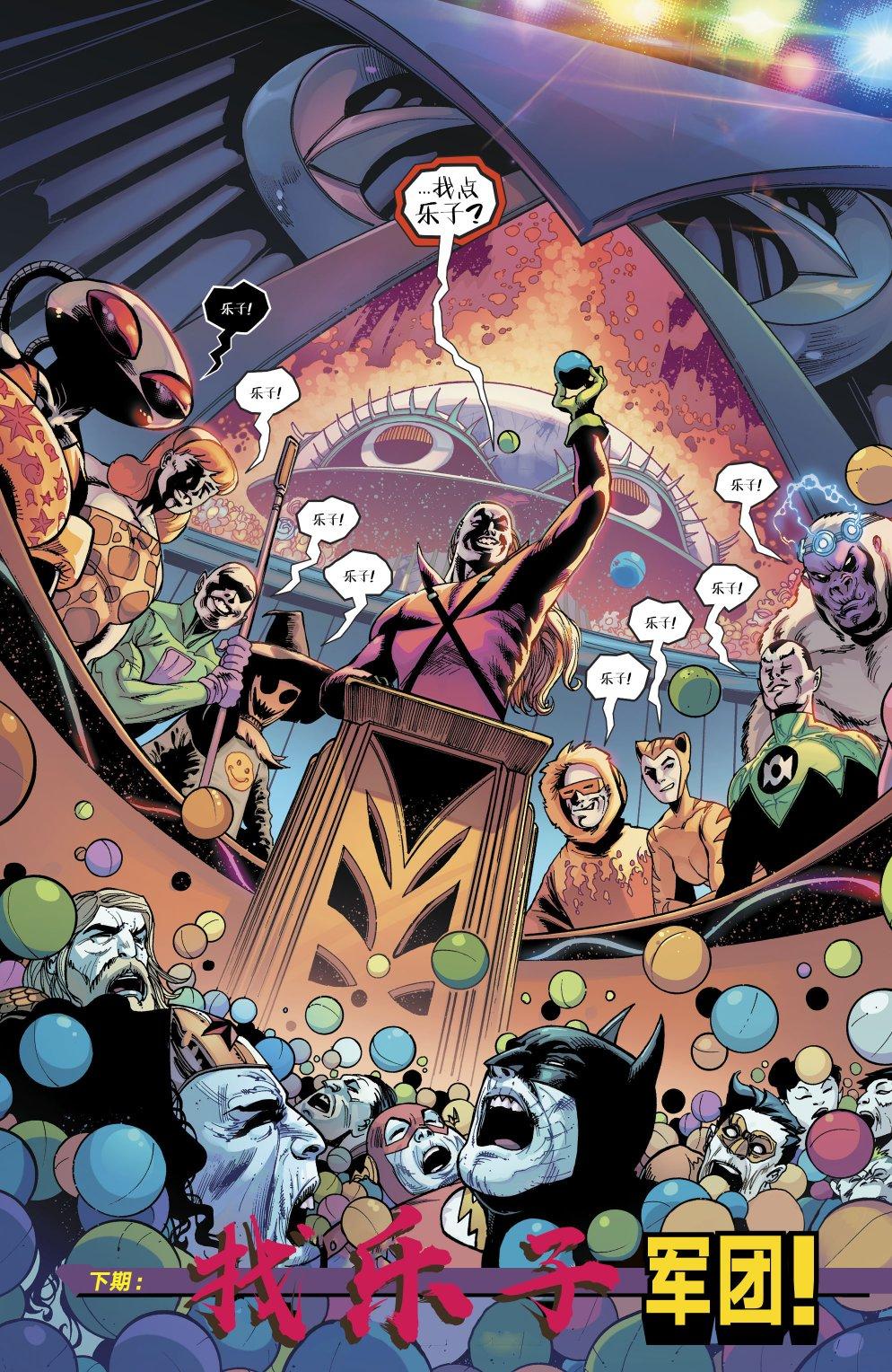 比扎罗宇宙版的毁灭军团,是漫画中最近的一次露面.