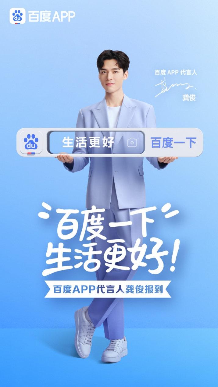 龚俊魔性出街百度app生活大爆炸