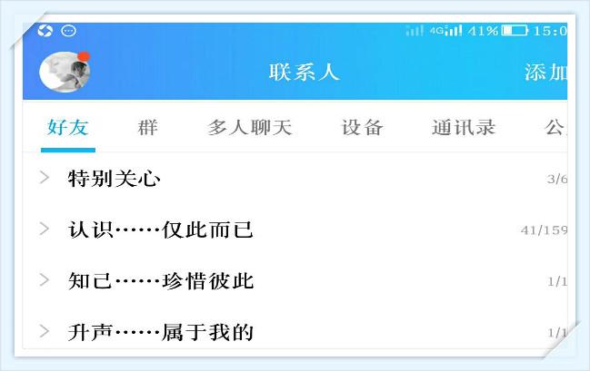细数你的qq好友列表,讲真,没人能陪你一辈子