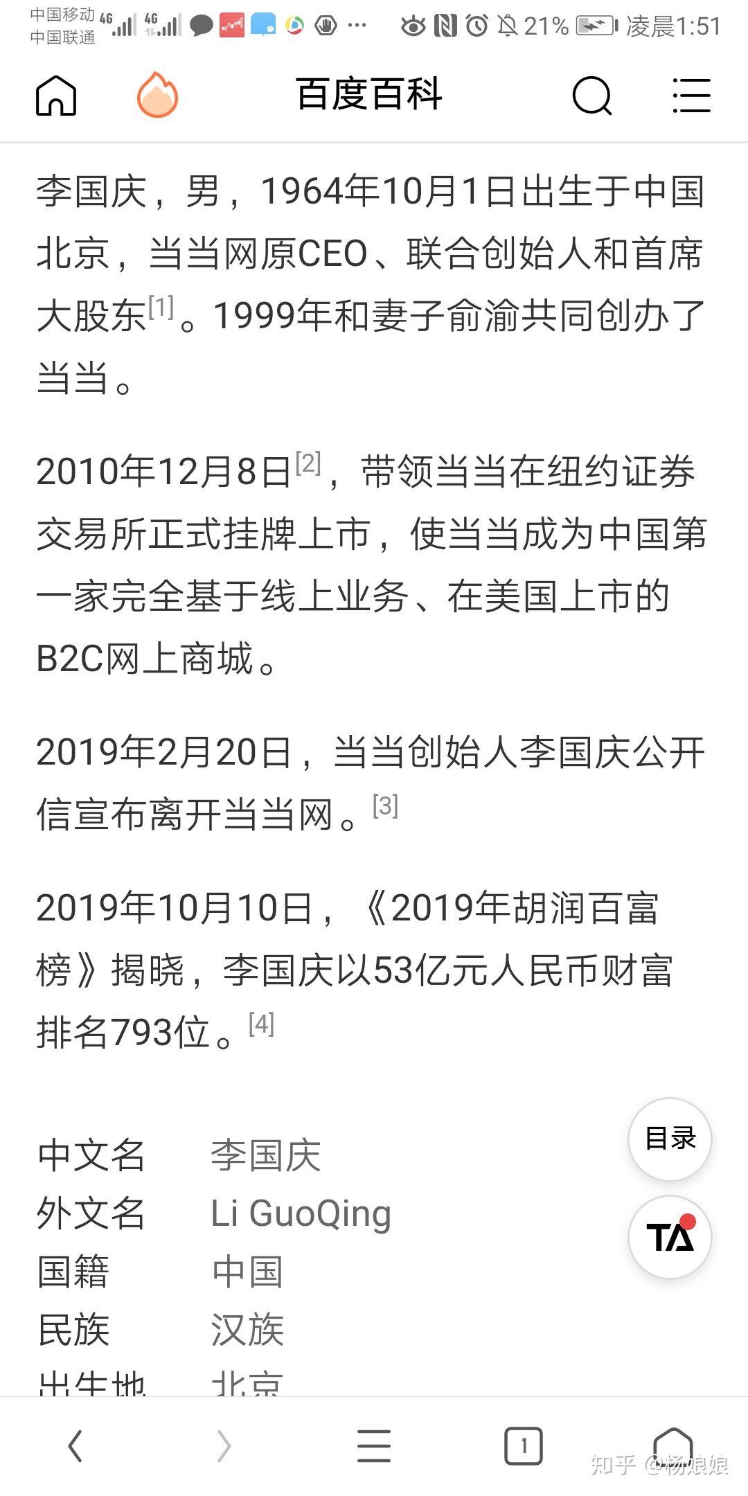 從深夜噹噹網創始人夫妻李國慶和俞渝朋友圈互撕中你能學習到什麼兩性