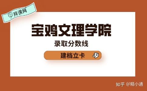 2020年陝西專升本寶雞文理學院建檔立卡錄取分數線