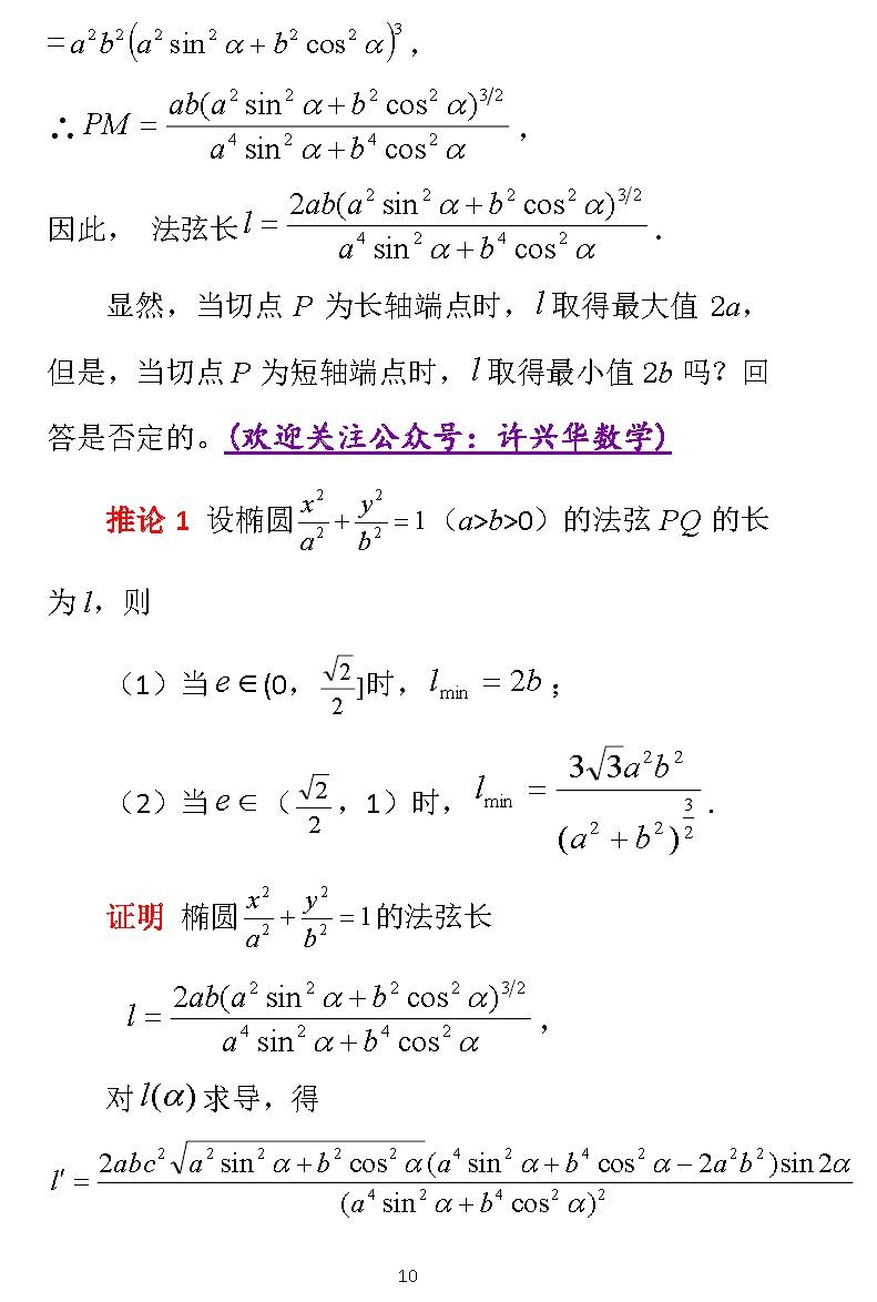 陈都——教学研究:椭圆的切线与法线引出的高次曲线 - 知乎