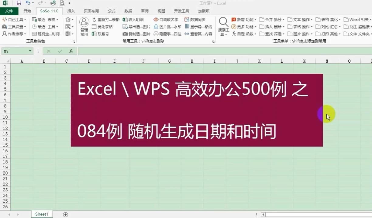 excel自动随机时间