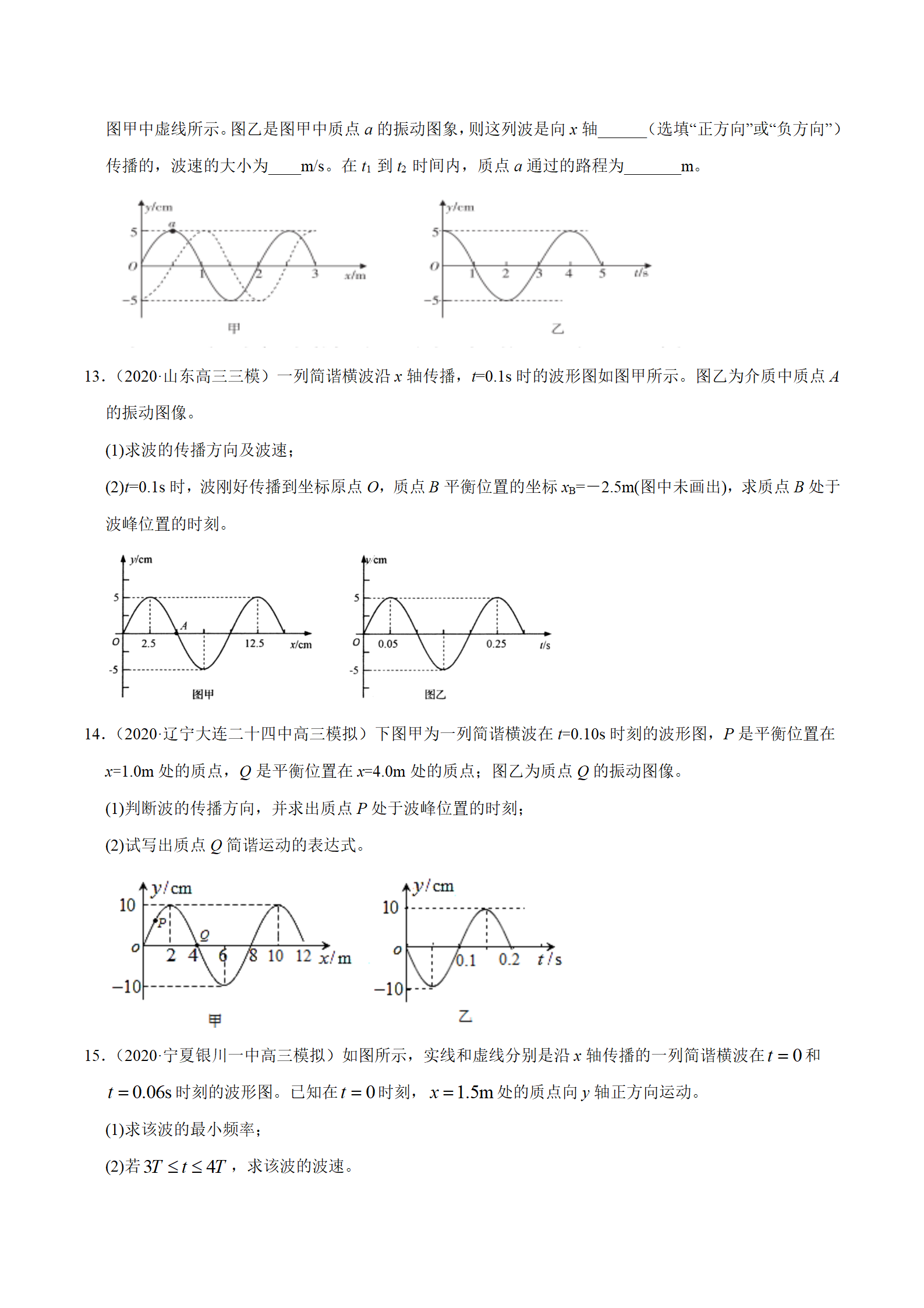 高中物理考点65波的图象振动图象