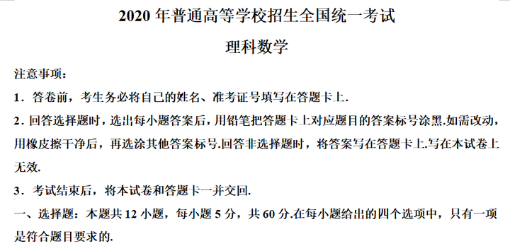 年新课标3卷高考理科数学图文版 详解 知乎 年新课标3卷高考理科数学图文版 详解 知乎