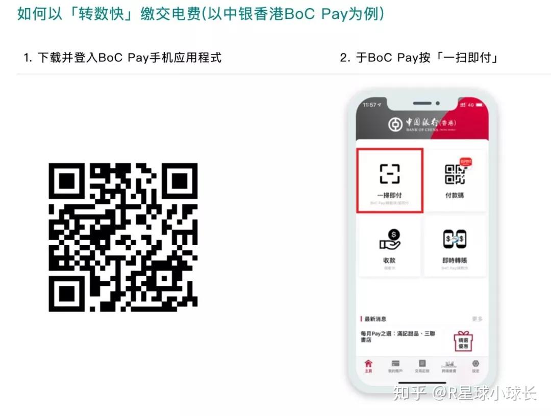 可以在香港用微信支付宝缴电费啦，你是最后一个知道的吗？ - 知乎