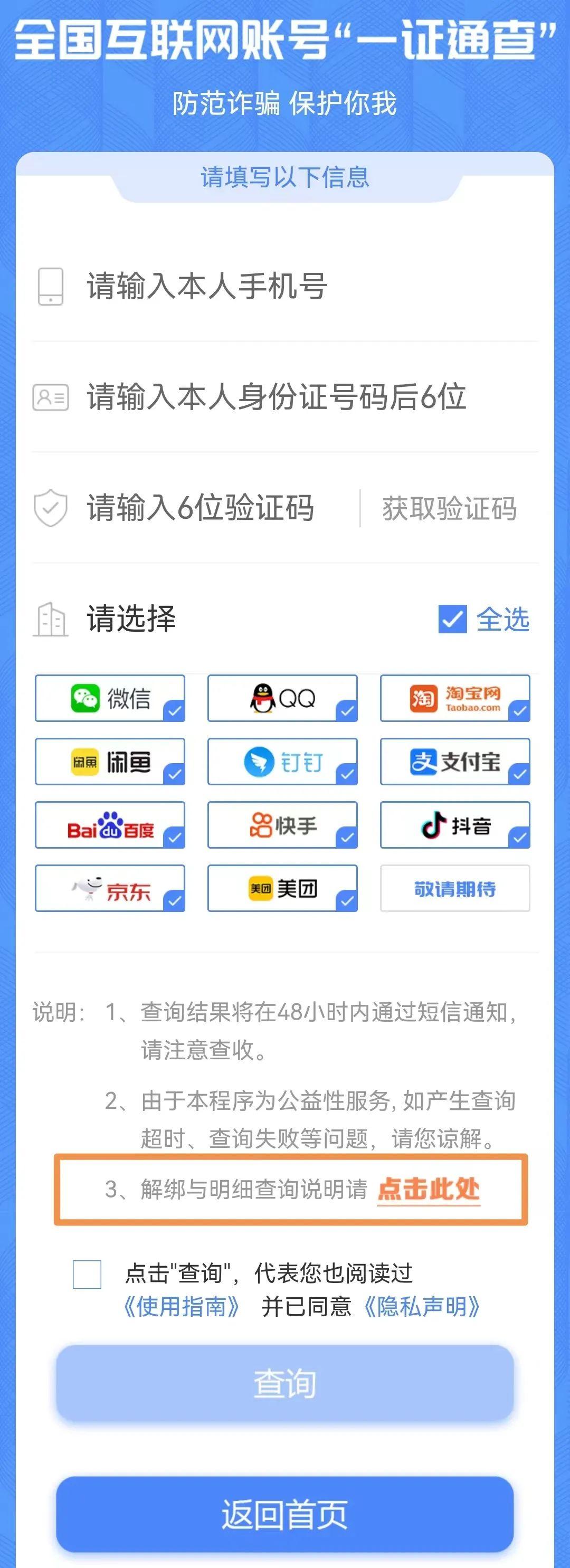 工信部短信号码查询系统怎么查的