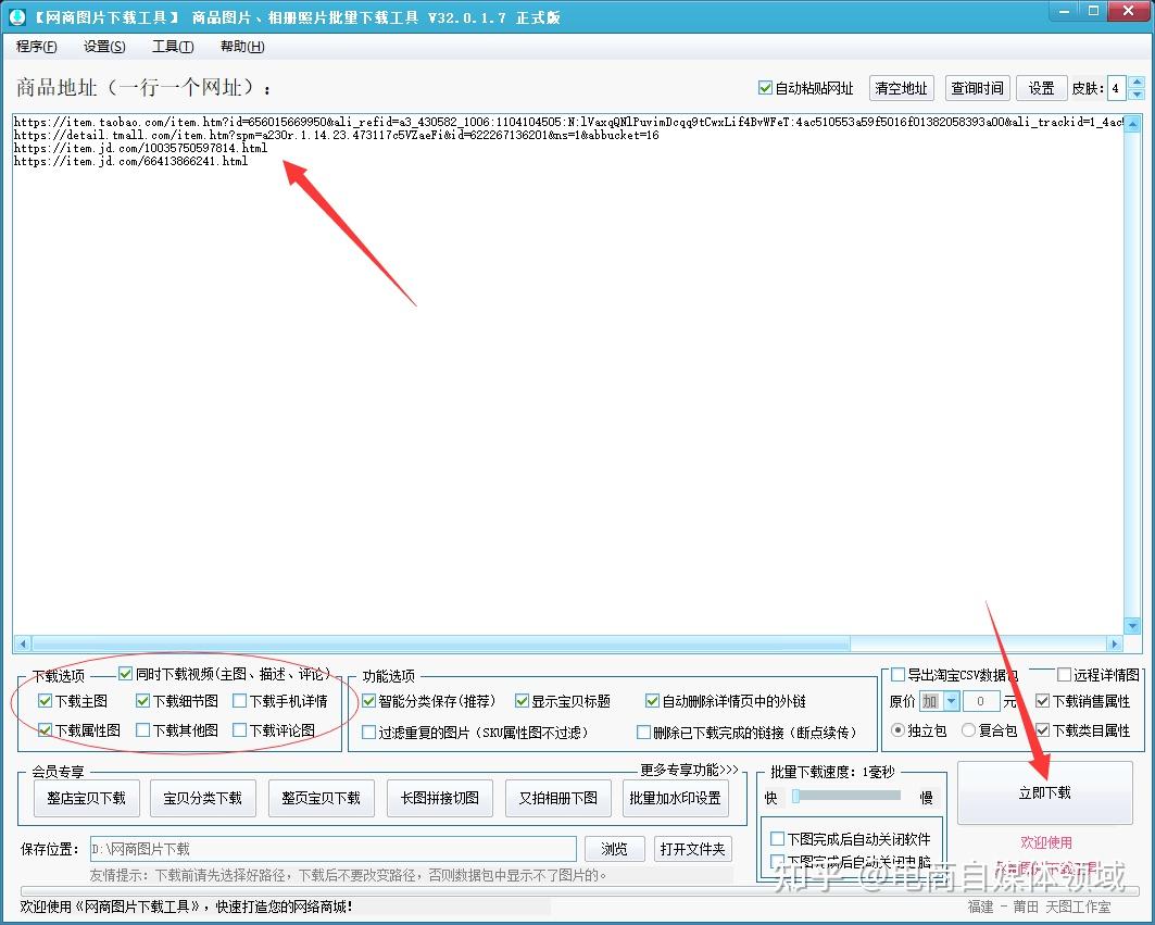 最新淘寶天貓商品主圖詳情圖sku圖評論圖下載技巧