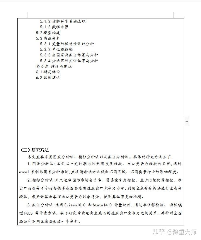 跨境電商對中國製造業出口競爭力的影響研究11 人贊同了該文章降重