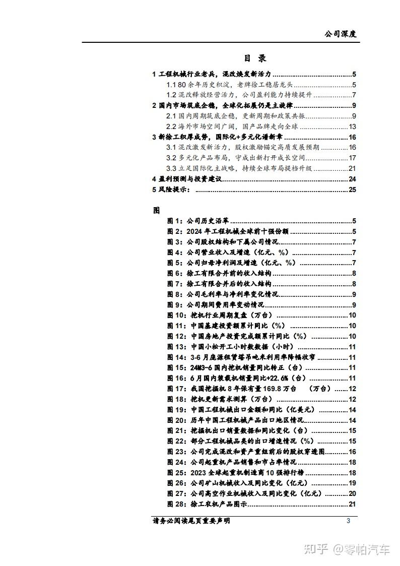 徐工机械研究报告:老牌工程机械龙头焕新机,国际化+多元化领航成长 - 知乎
