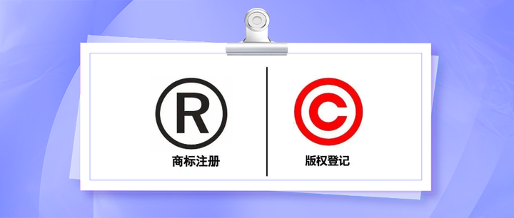 注册商标同时申请著作权登记，商标保护双保险 - 知乎