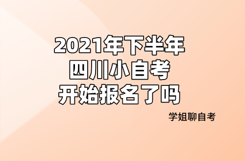 啥是大自考小自考 v2-a2982e747c7bf5ef0e772fefd62ad9b2_1440w.jpg?source=172ae18b