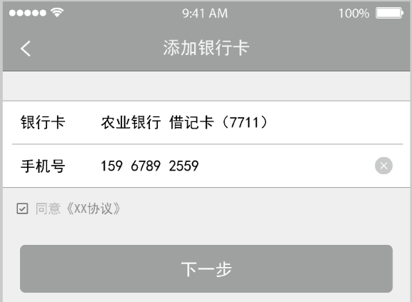 用户输入银行预留手机号,手机号满足首位1,长度11位要求,以1xx xxxx