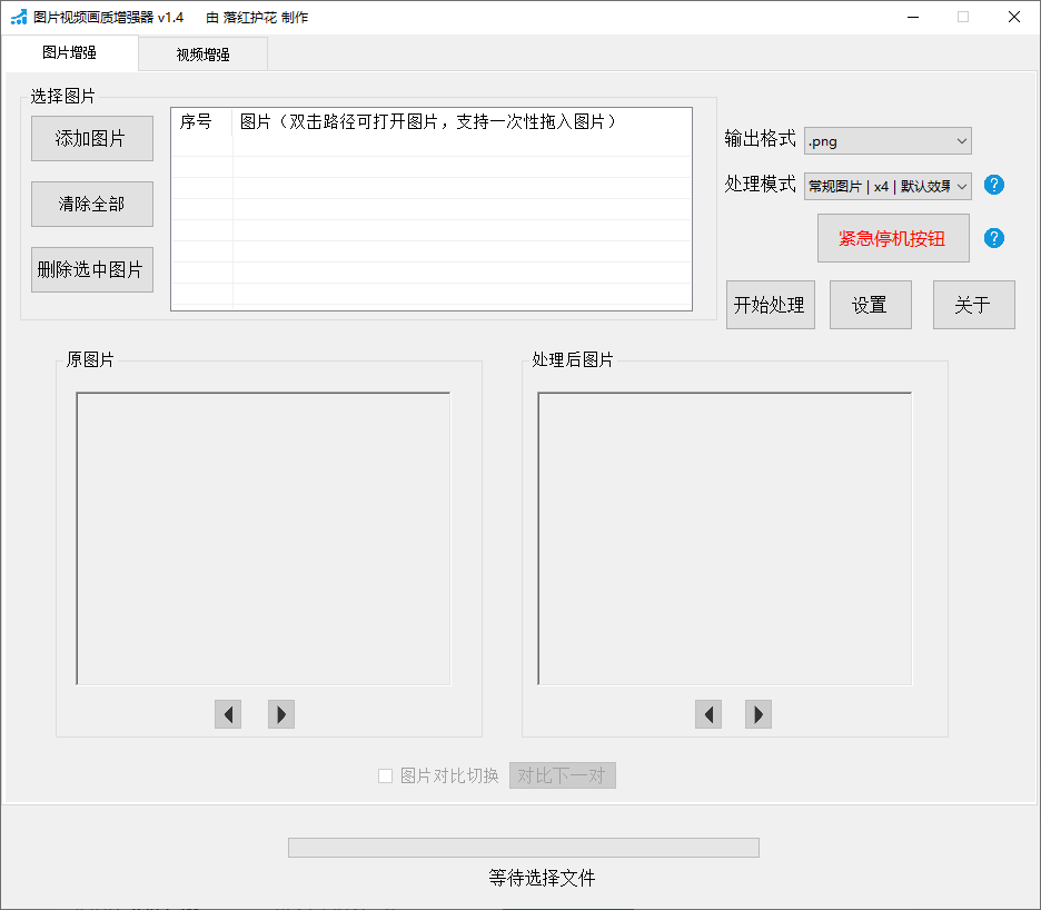 图片[2]-吾爱大神神器！Ai无损放大视频放大，老牌图片视频画质增强工具，支持win7-10 dim2clear 1.4版本-电脑软件俊享空间-软件工具-俊享空间 | 一站式免费资源社区 - 海量软件 / 源码 / 项目 / 壁纸 / 游戏等免费获取