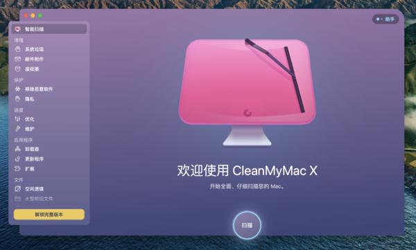 CleanMyMac X：用最快捷的方式还你一个清爽的Mac - 知乎