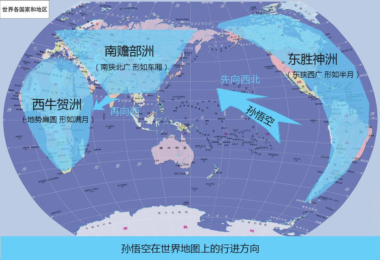 西游记四大部洲图片