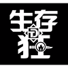 朱炜强