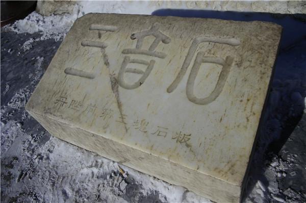 皇穹宇殿前甬路从北面数,前三块石板即为"三音石".