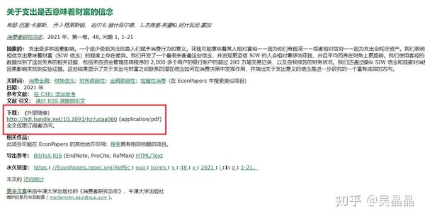 【文献研究】初学者如何利用Econpapers爱上英文文献阅读 - 知乎
