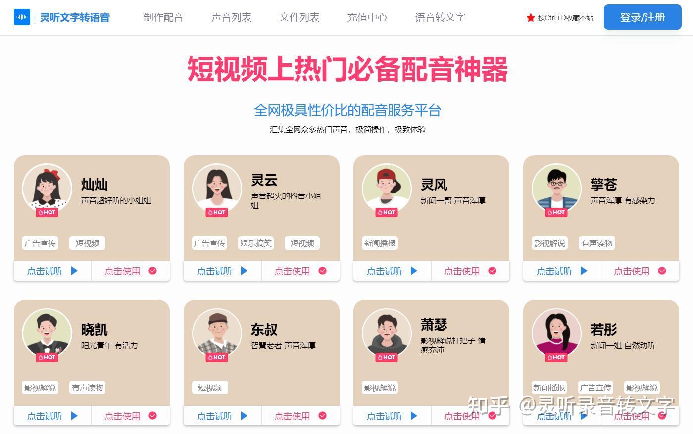 免费配音软件文字转语音有哪些好用的？分享几个配音软件！ - 知乎