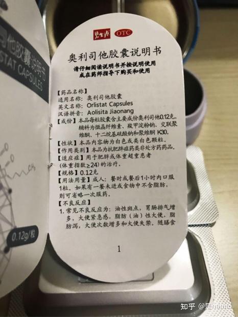 奥利司他和你这些年经历的减肥伪科学