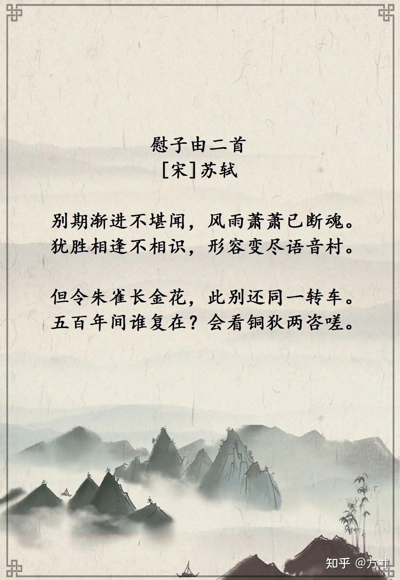 苏轼的古诗 有名图片