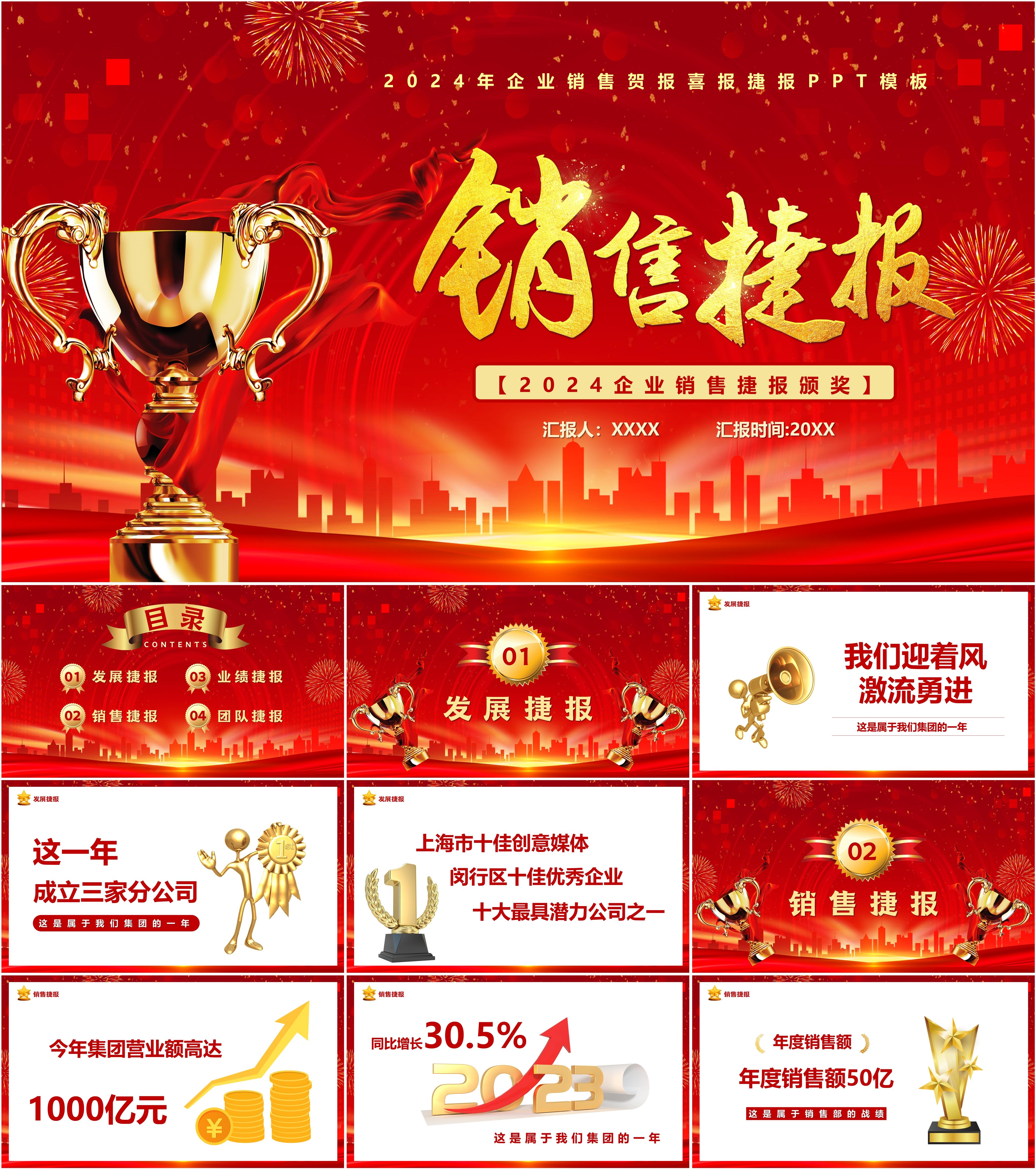 最新27套高质量销售喜报销售战报销售军令状ppt模板