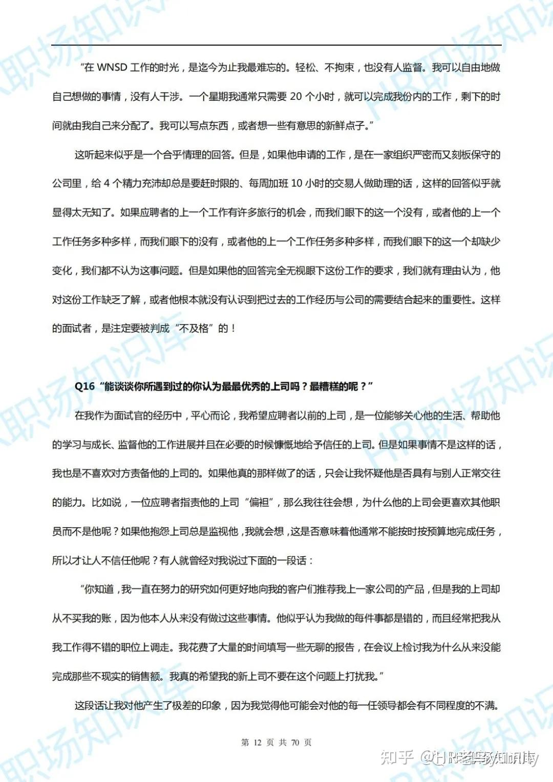 hr結構化面試題庫大全及答案解析.pdf - 知乎