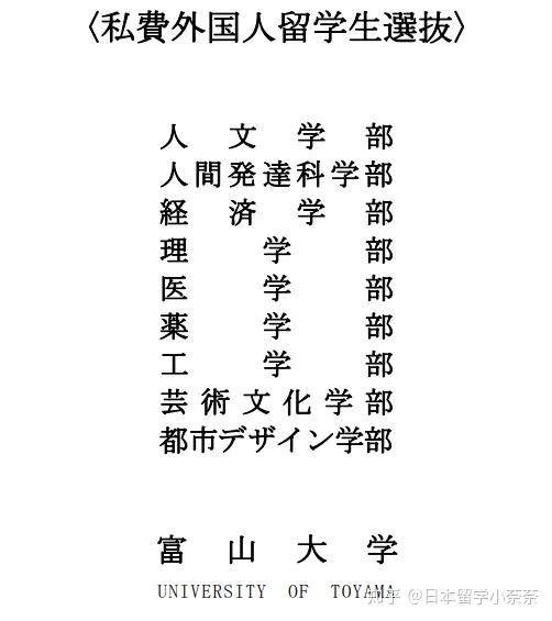 出愿预备 北陆地区的国家指定的重点国立大学 富山大学 知乎